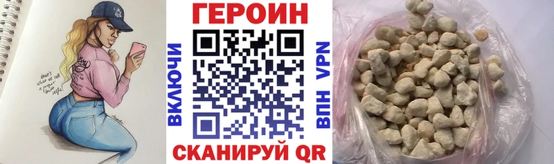Героин Heroin  Купить где  Лихославль 